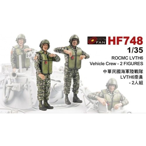 Hobby Fan ROCMC LVTH6 Vehicle Crew-2 Figures 1:35 (HF748)