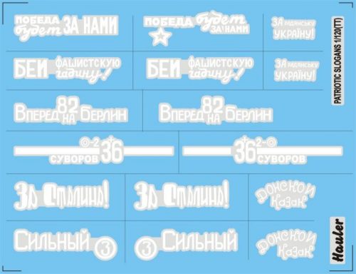 Hauler Soviet Patriotic Slogans-DECAL 1:120 (HTT120031)